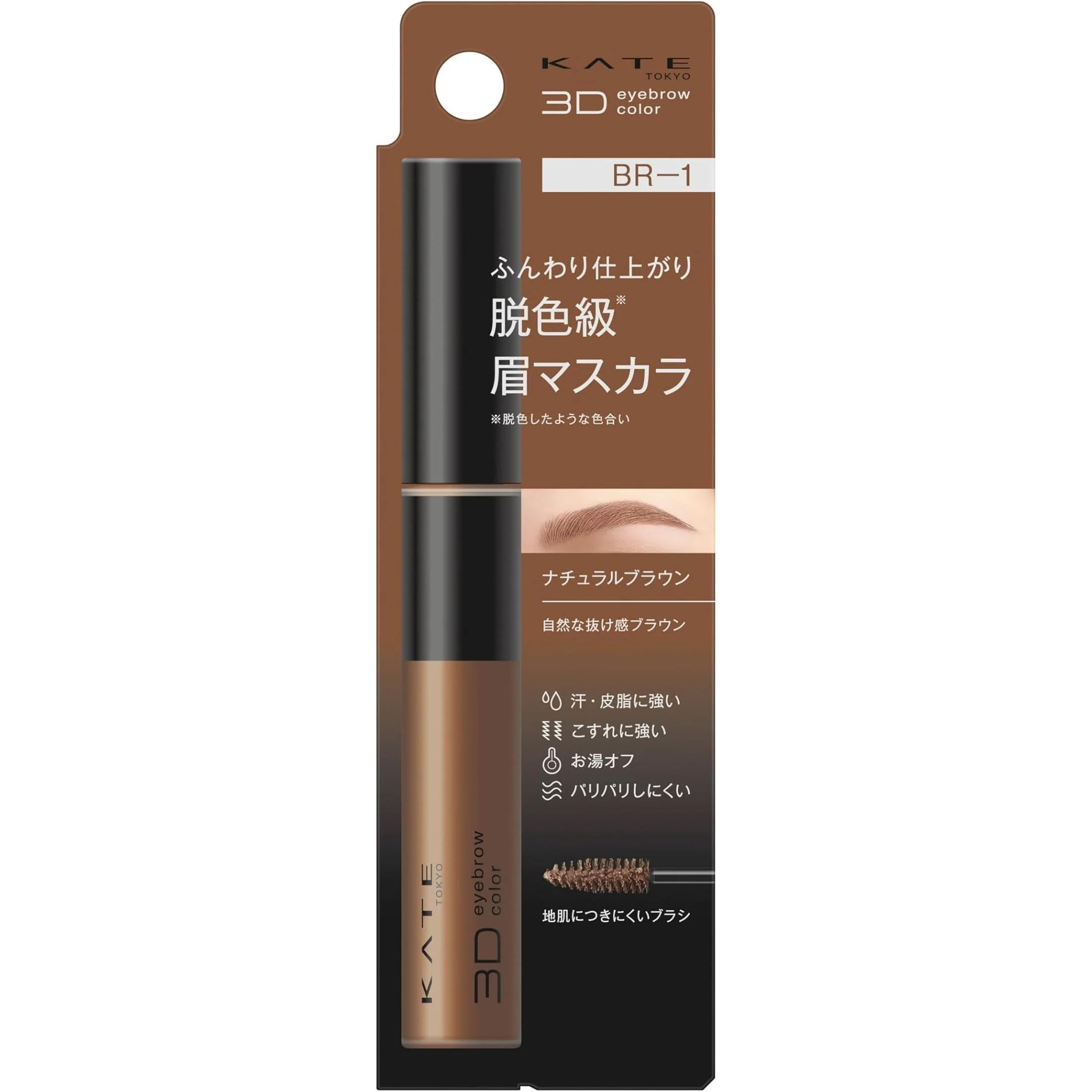 Kanebo Kate Tokyo 3D Eyebrow Color Mascara 6.3g - Image 7