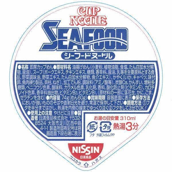 Nissin Instant Cup Noodles Seafood Flavor (Pack of 3) - Image 4